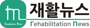 재활뉴스