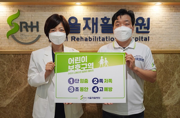 서울재활병원 이지선 병원장(왼쪽)이 어린이 교통안전 릴레이 챌린지에 참여하고 있다.