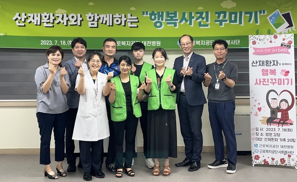 근로복지공단 대전병원은 18일 산재환자와 함께하는 행복사진 꾸미기 행사를 진행했다. 사진:근로복지공단