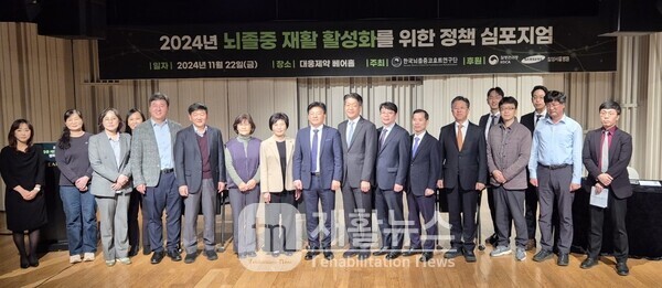 뇌졸중재활 활성화를 위한 심포지엄에 참석한 주요 인사들이 기념 촬영하고 있다.
