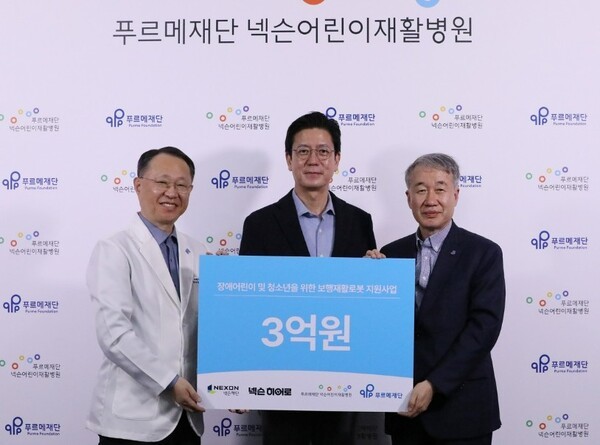 넥슨은 푸르메재단 넥슨어린이재활병원에 로봇재활치료 확대를 위한 운영기금 3억 원을 전달했다. 왼쪽부터 이원일 병원장, 김정욱 넥슨재단 이사장, 백경학 푸르메재단 상임대표. 사진:넥슨