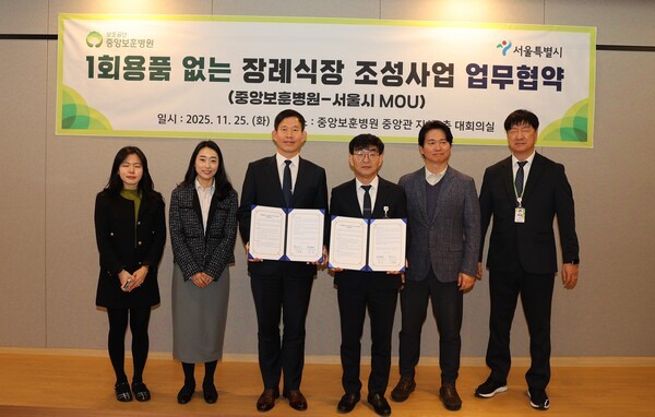중앙보훈병원은 25일 서울시와 1회용품 없는 장례식장 조성을 위한 업무협약(MOU)을 체결했다.사진:중앙보훈병원